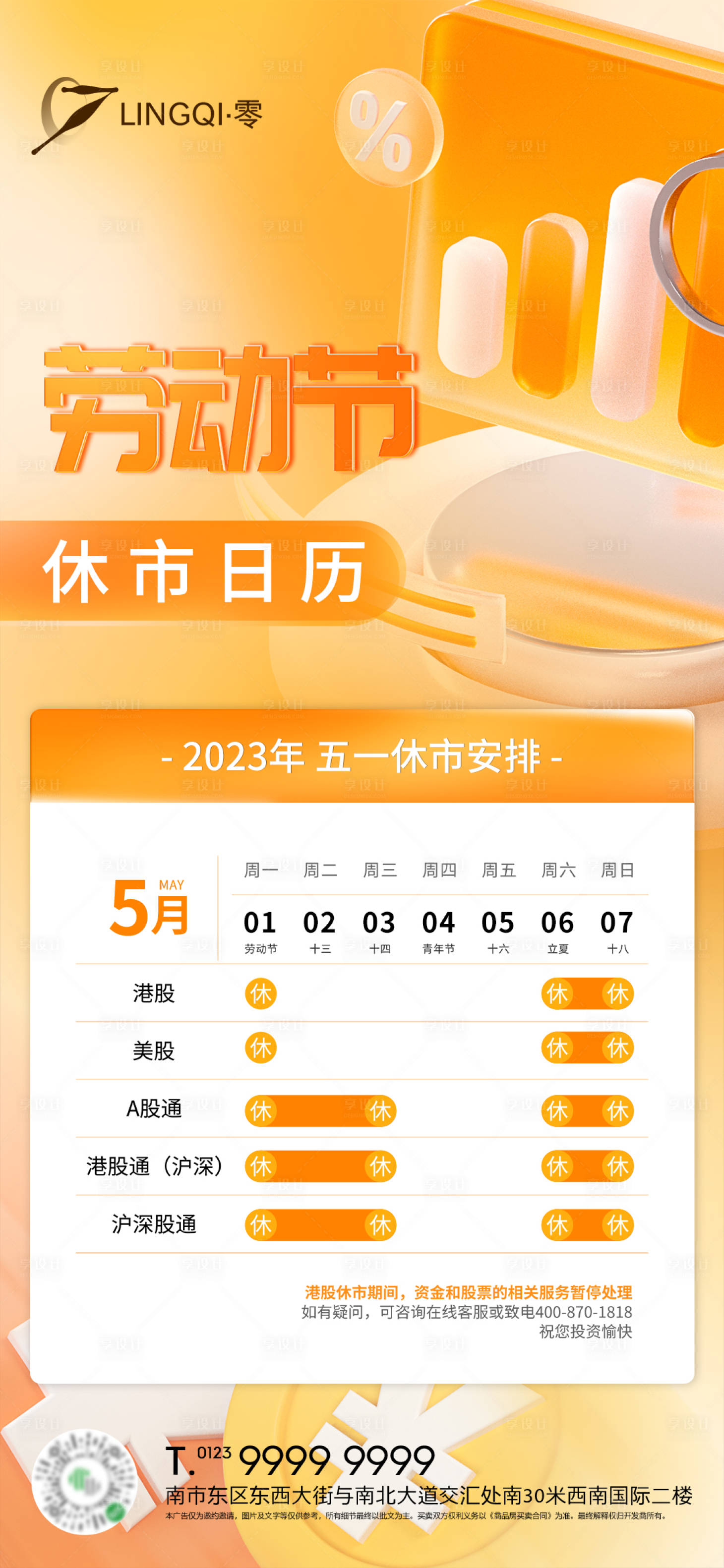 源文件下載【五一勞動節(jié)金融休市日歷簡約海報】編號：98950016171504405