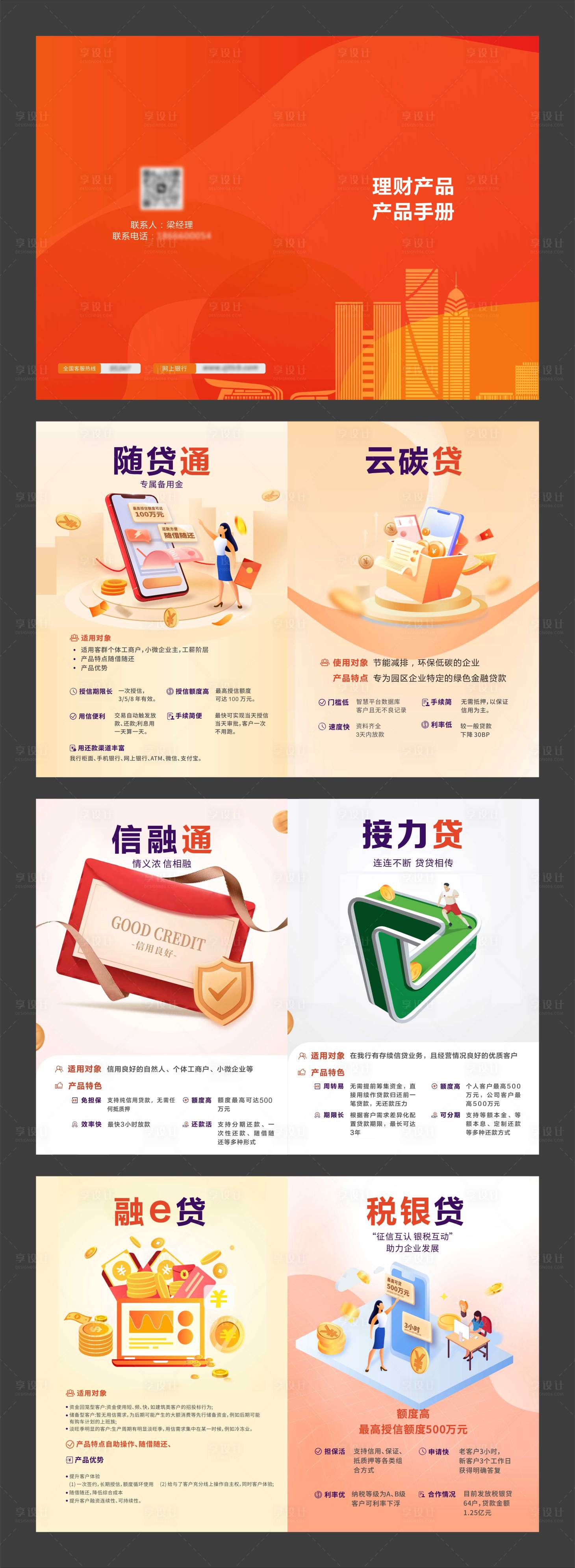 源文件下載【享設(shè)計】搜索編號：89640015798671066【理財產(chǎn)品手冊】