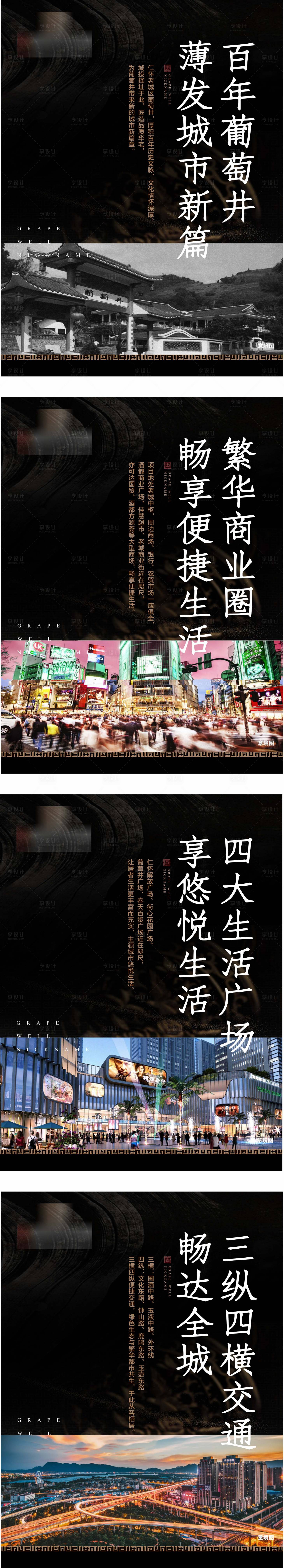 源文件下载【新中式 地产价值系列海报 】编号：17930016242296132