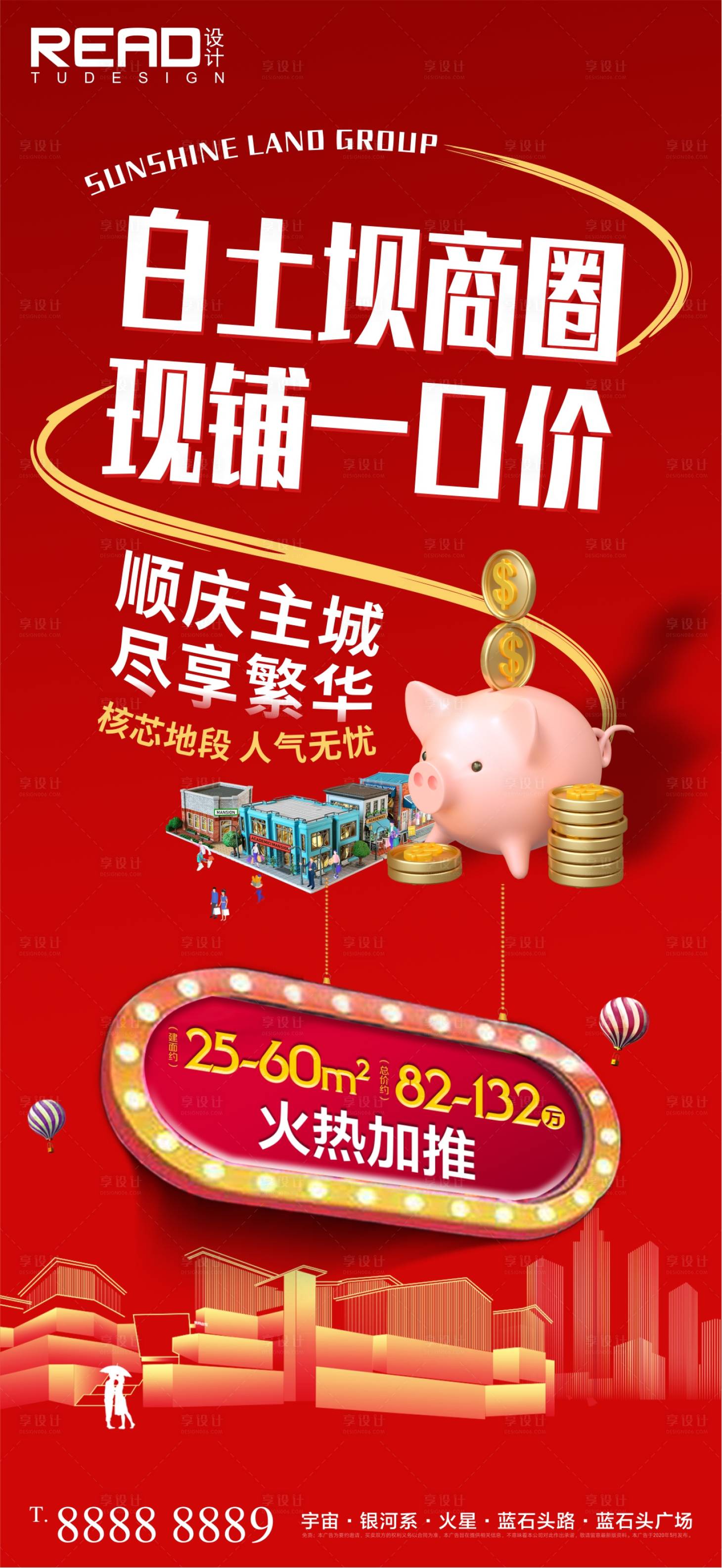 源文件下載【房地產(chǎn)財富中心酒店海報】編號：52170016140363364