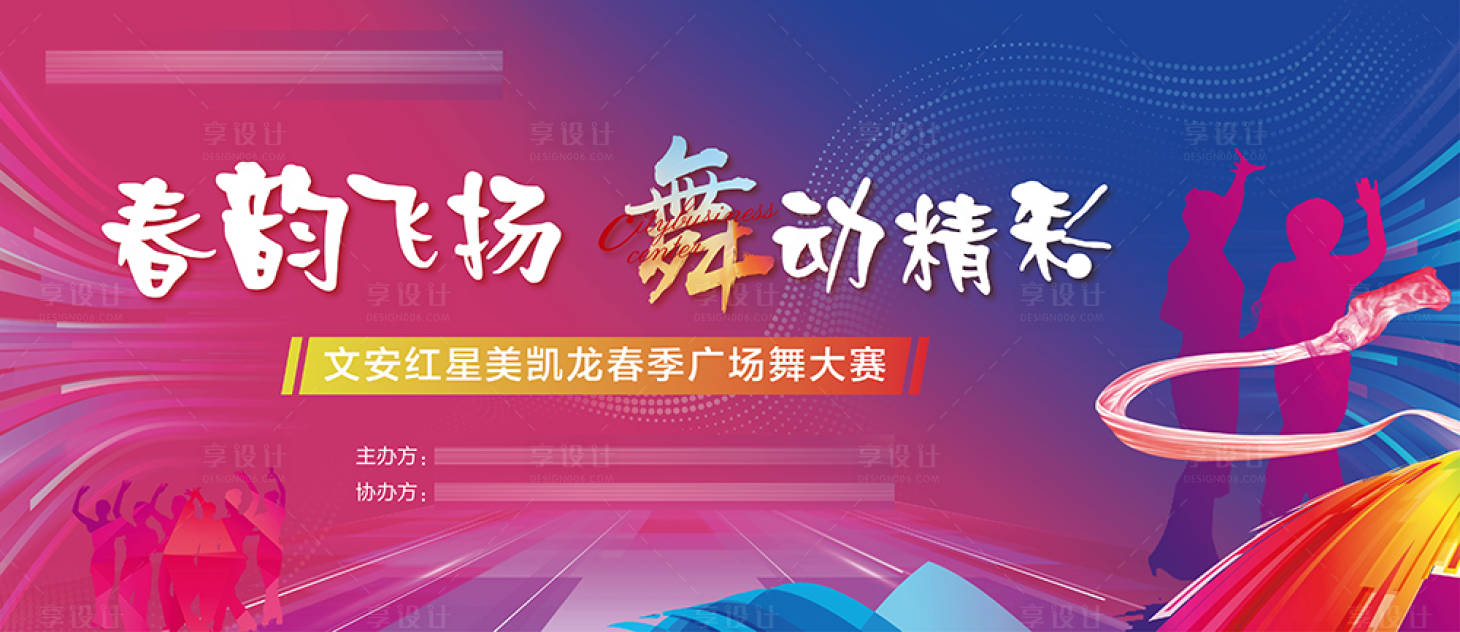 源文件下载【享设计】搜索编号：79690015787898545【广场舞】