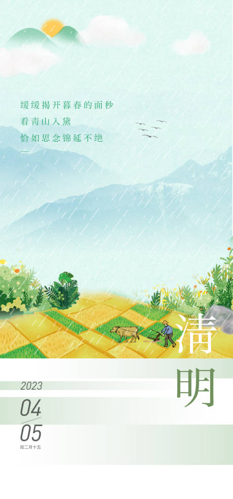 源文件下载【清明节海报】编号：16030015804417971