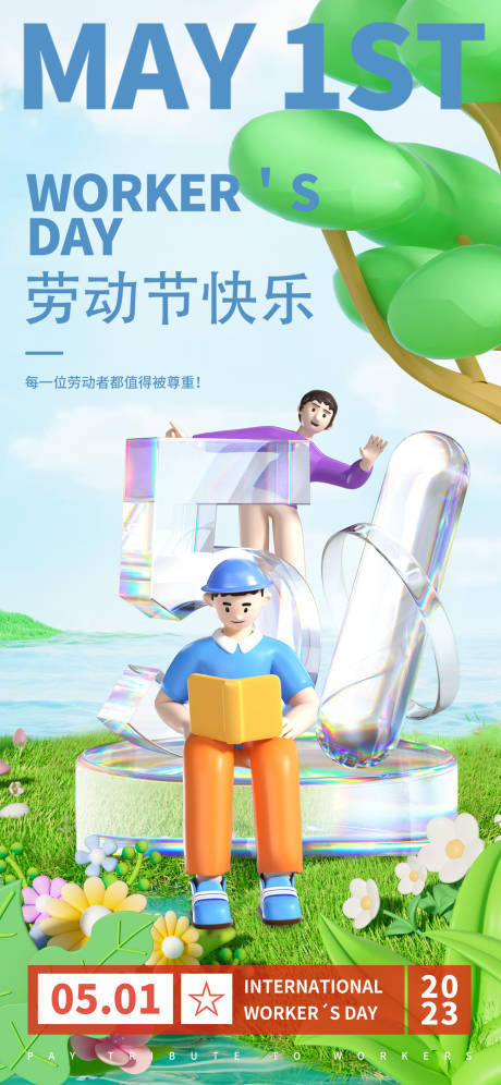 源文件下载【五一劳动节插画海报】编号：33430016060648553