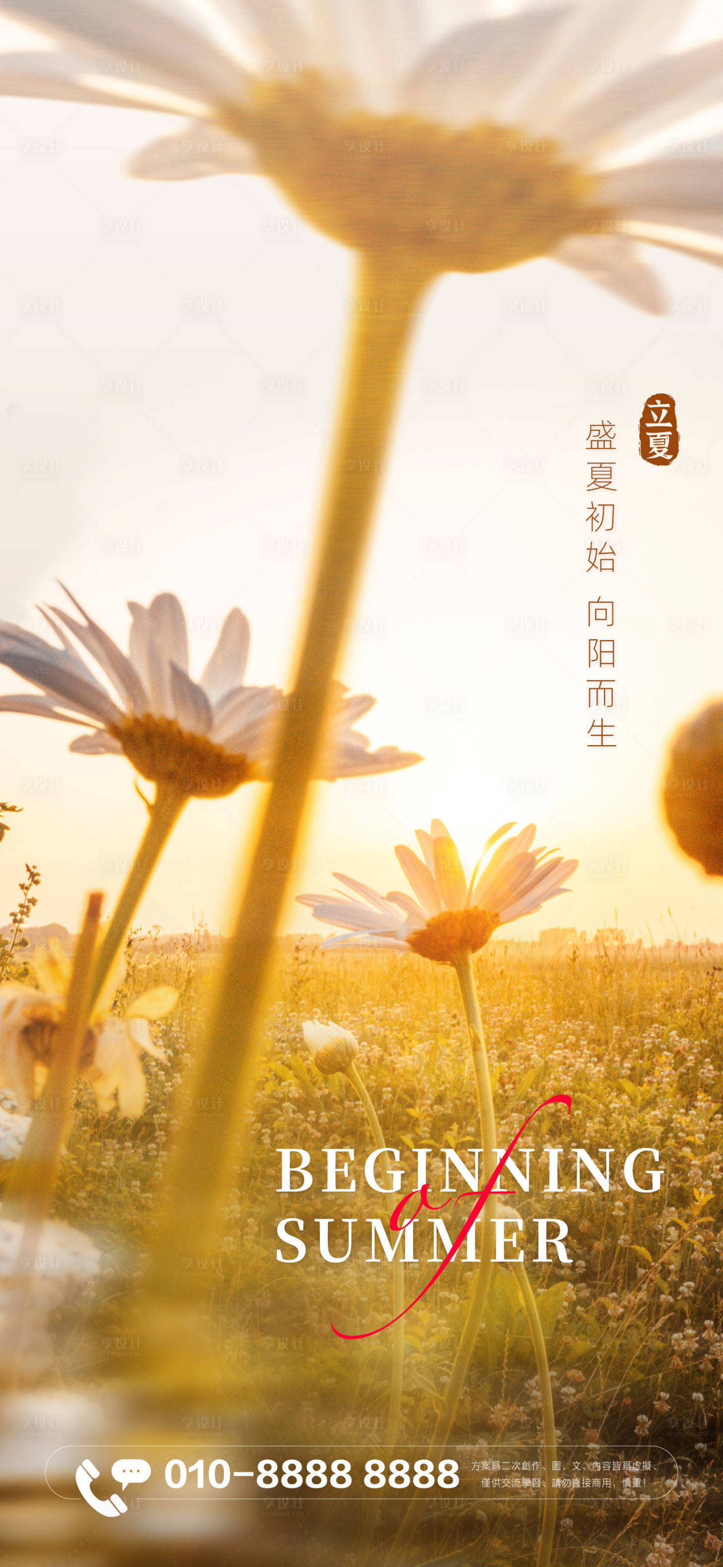 源文件下载【享设计】搜索编号：22990016298155210【立夏节气暖心海报】