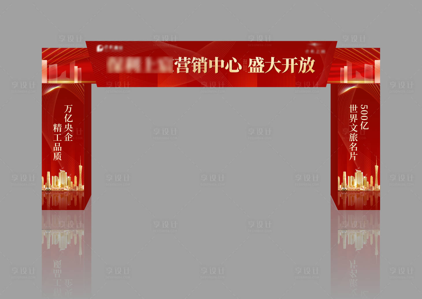 源文件下載【享設計】搜索編號：83470016211881462【地產開放門頭】
