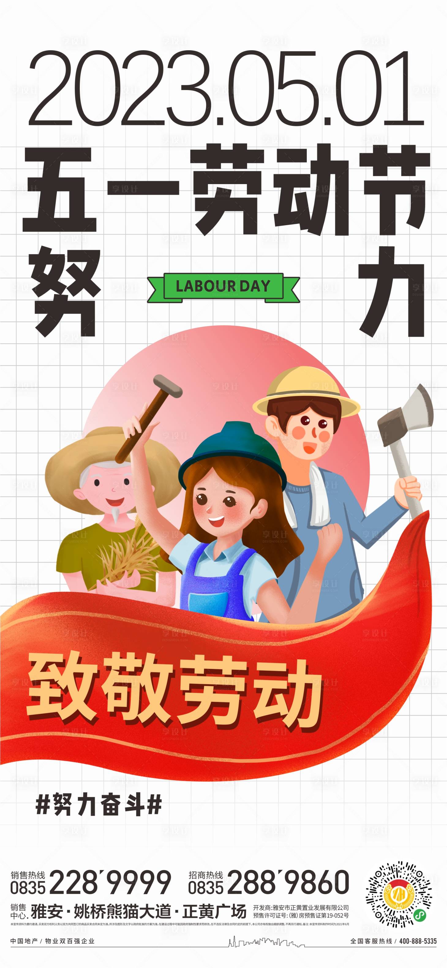 源文件下载【享设计】搜索编号：45320016079534833【劳动节】