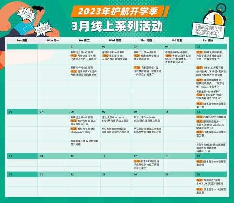 源文件下载【3月活动月历海报】编号：67830016062269408