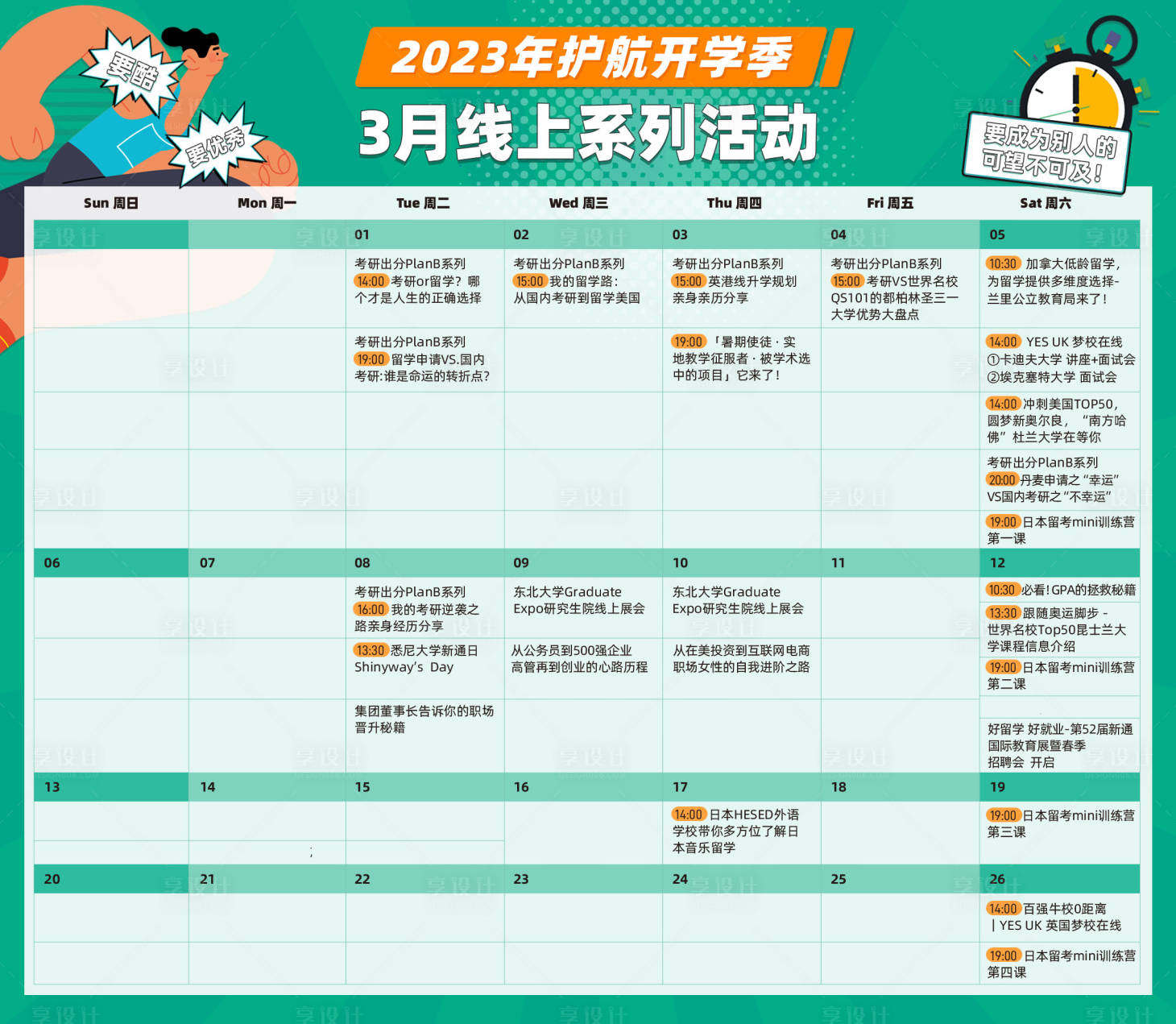 源文件下载【3月活动月历海报】编号：67830016062269408