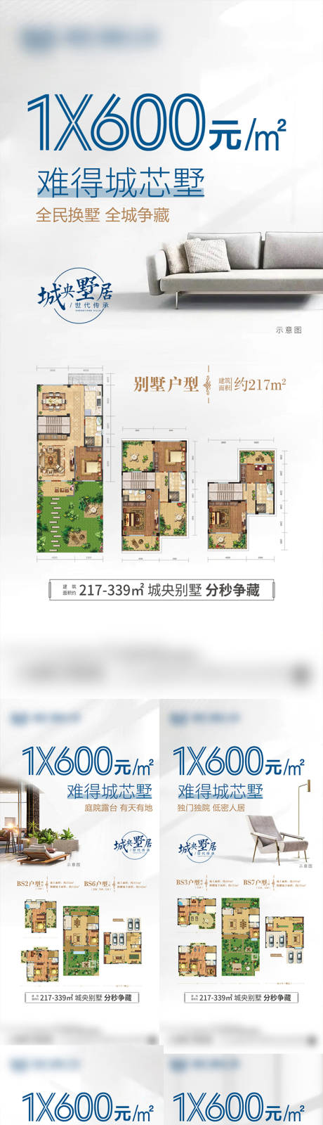源文件下载【别墅户型海报】编号：80360016306788393