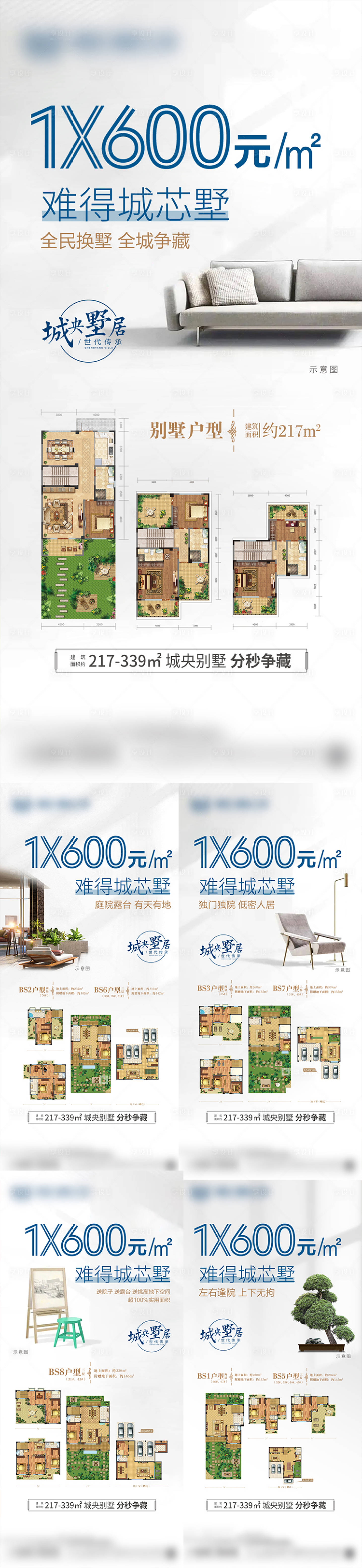 源文件下载【别墅户型海报】编号：80360016306788393