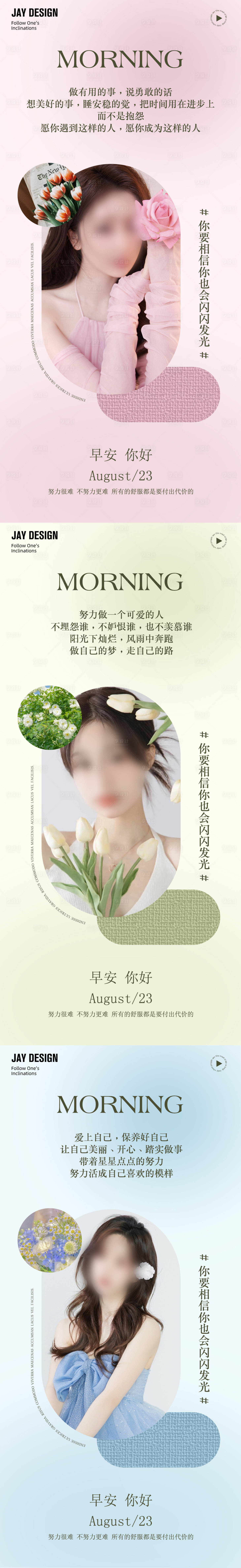 源文件下载【享设计】搜索编号：74960016209302292【文艺早安日签海报】