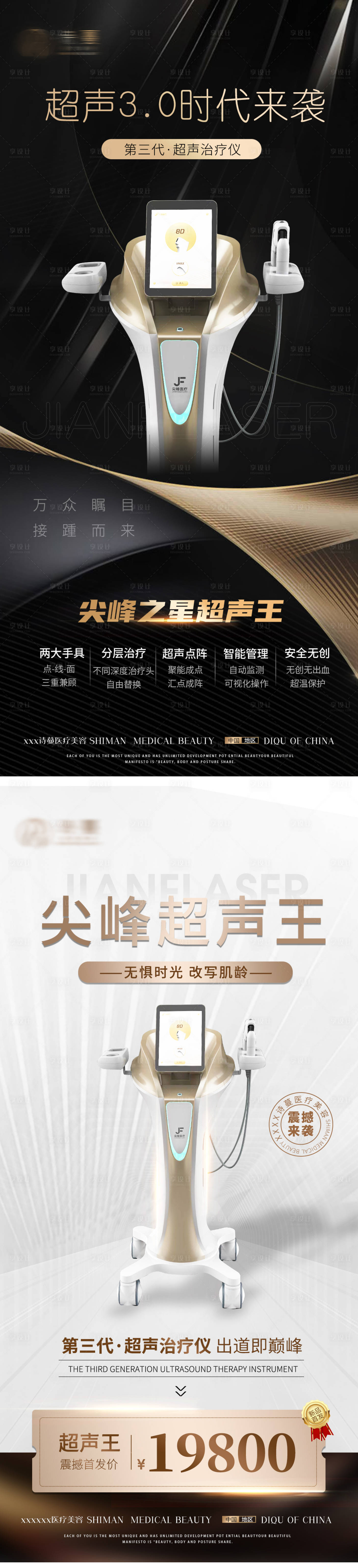 源文件下载【享设计】搜索编号：14790015958544943【医美仪器超声王价格海报】