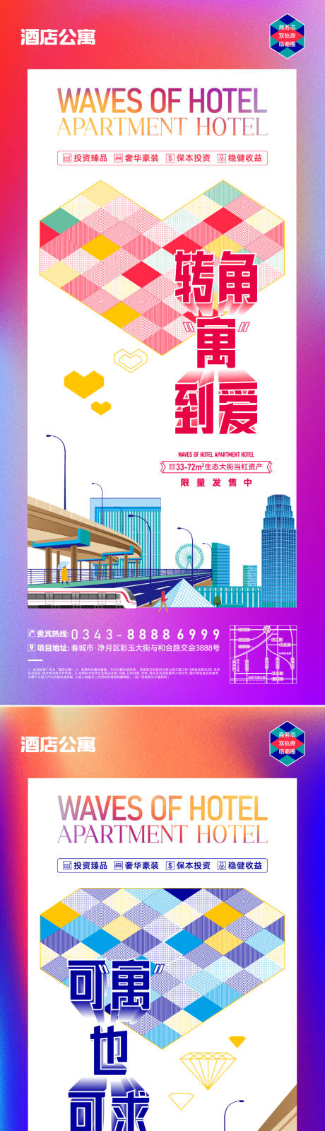 源文件下载【酒店公寓微信单图刷屏】编号：23600015843575091