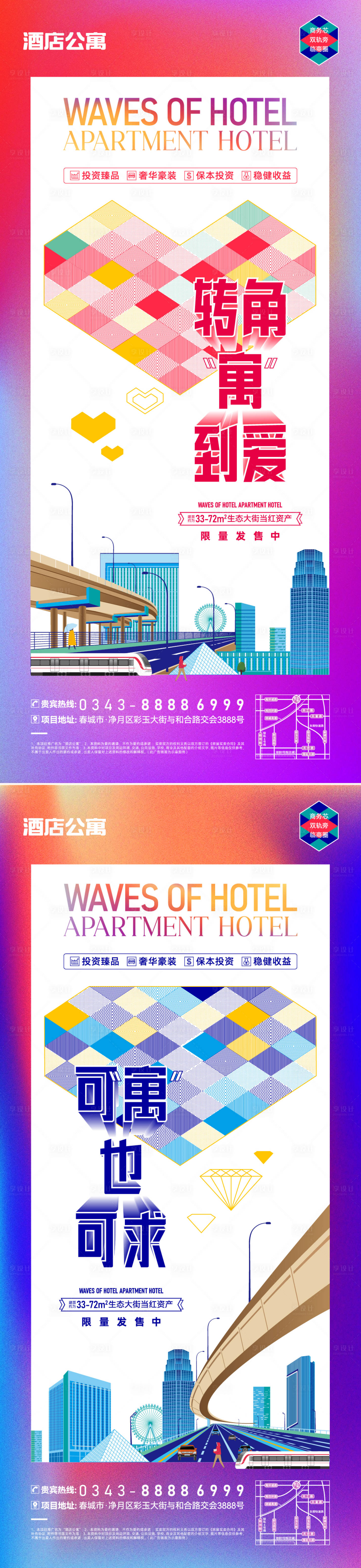 源文件下载【享设计】搜索编号：23600015843575091【酒店公寓微信单图刷屏】