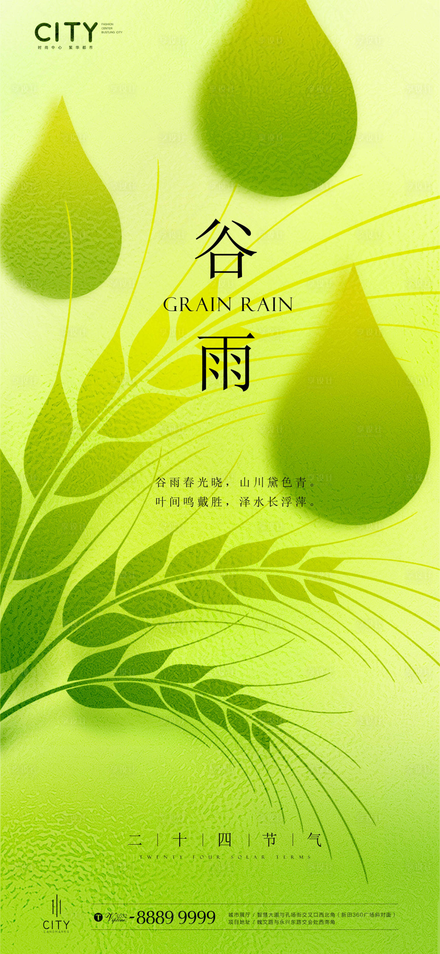 源文件下载【谷雨节气海报】编号：27490015943231636