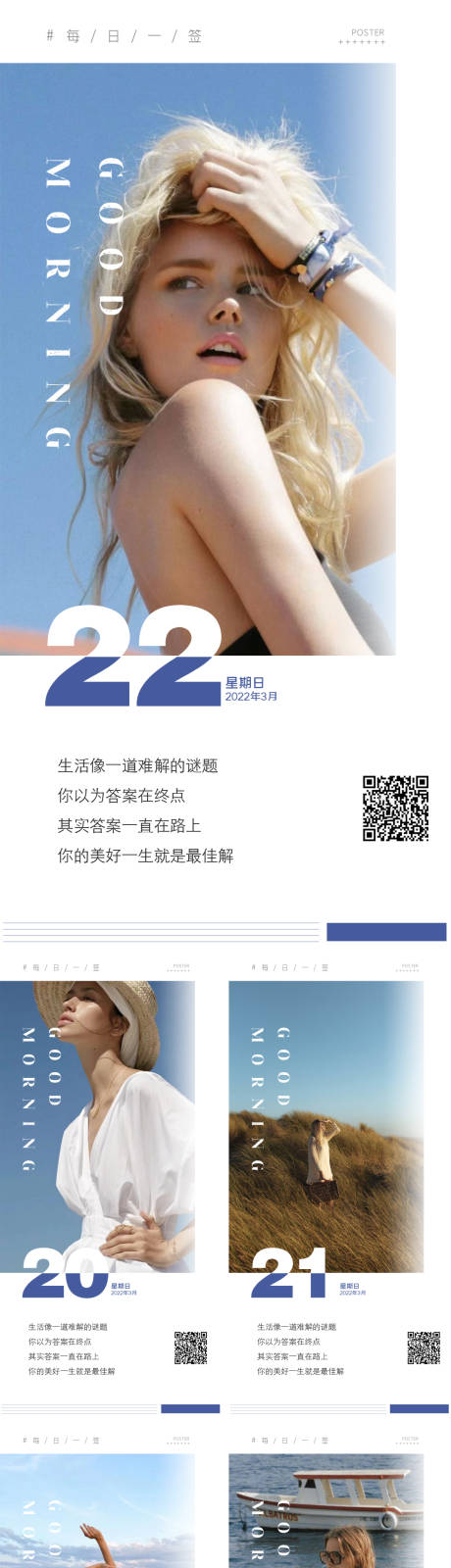 源文件下載【享設計】搜索編號：91700016068189624【醫美早安圖系列海報】