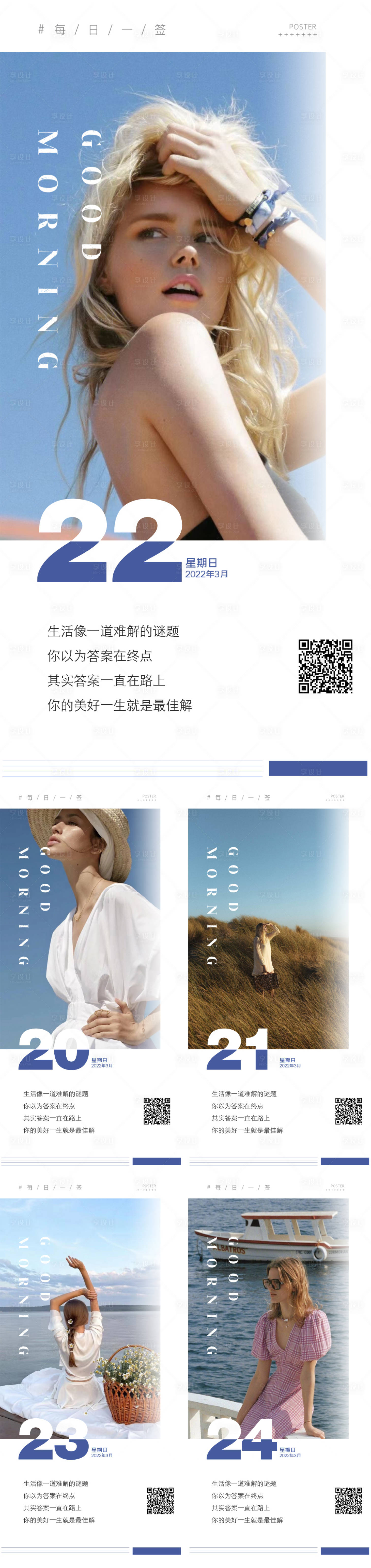 源文件下載【享設計】搜索編號：91700016068189624【醫美早安圖系列海報】
