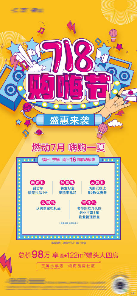源文件下載【享設計】搜索編號：75090016183199370【嗨購節海報】
