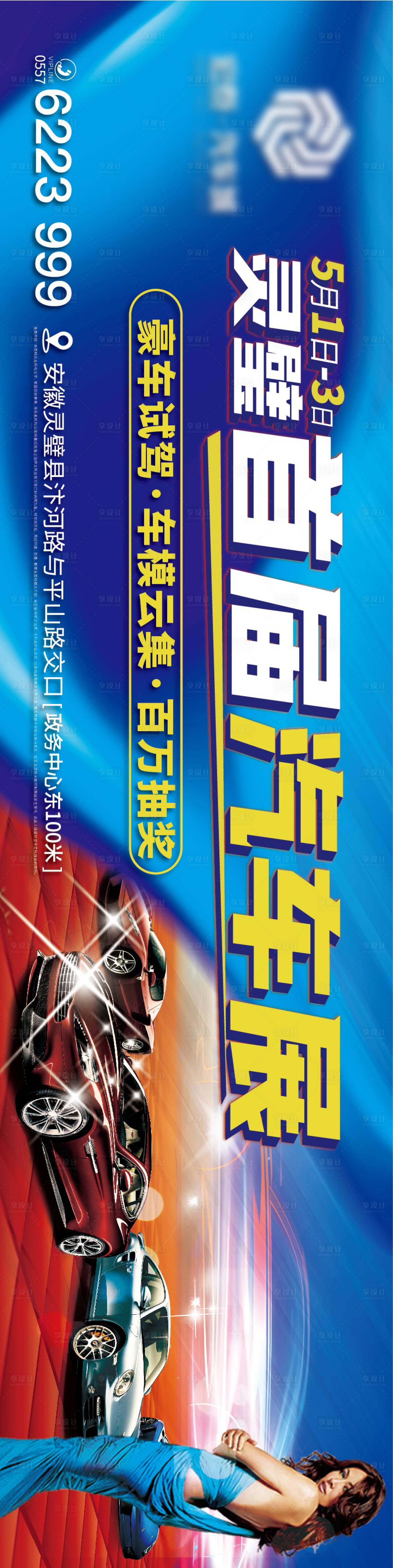 源文件下載【享設(shè)計(jì)】搜索編號(hào)：84530015926592024【車展主視覺(jué)海報(bào)展板】