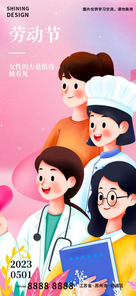 源文件下載【享設計】搜索編號：72670016241225960【勞動節女性職業醫生教師廚師手繪海報】