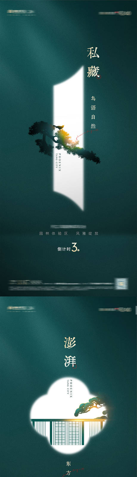 源文件下載【園林開發倒計時】編號：72950016242445619