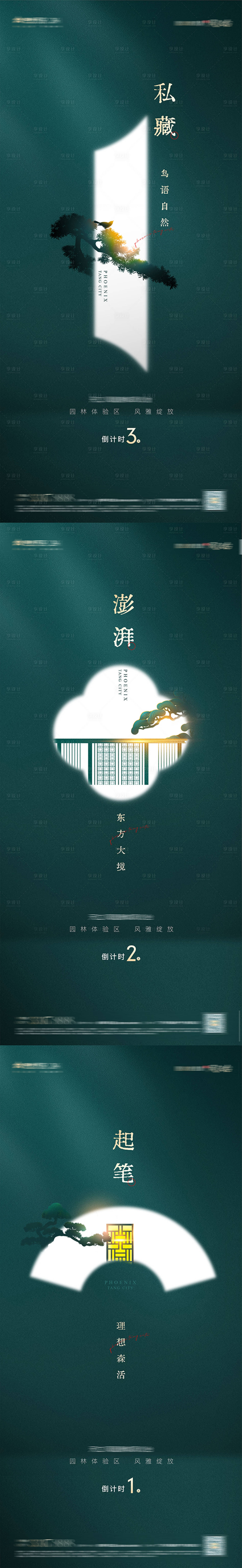 源文件下載【園林開發倒計時】編號：72950016242445619