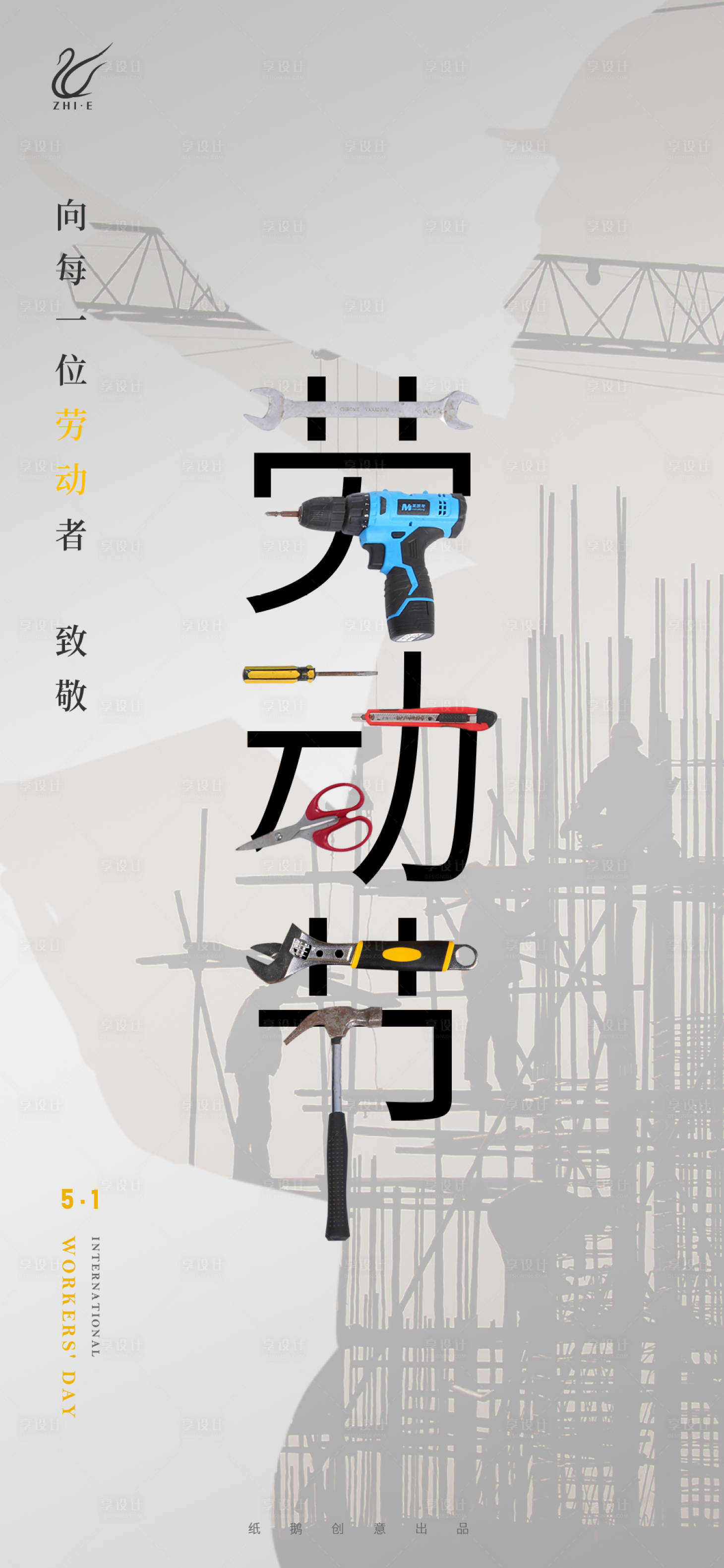源文件下載【享設(shè)計】搜索編號：10190016069019121【勞動節(jié)】