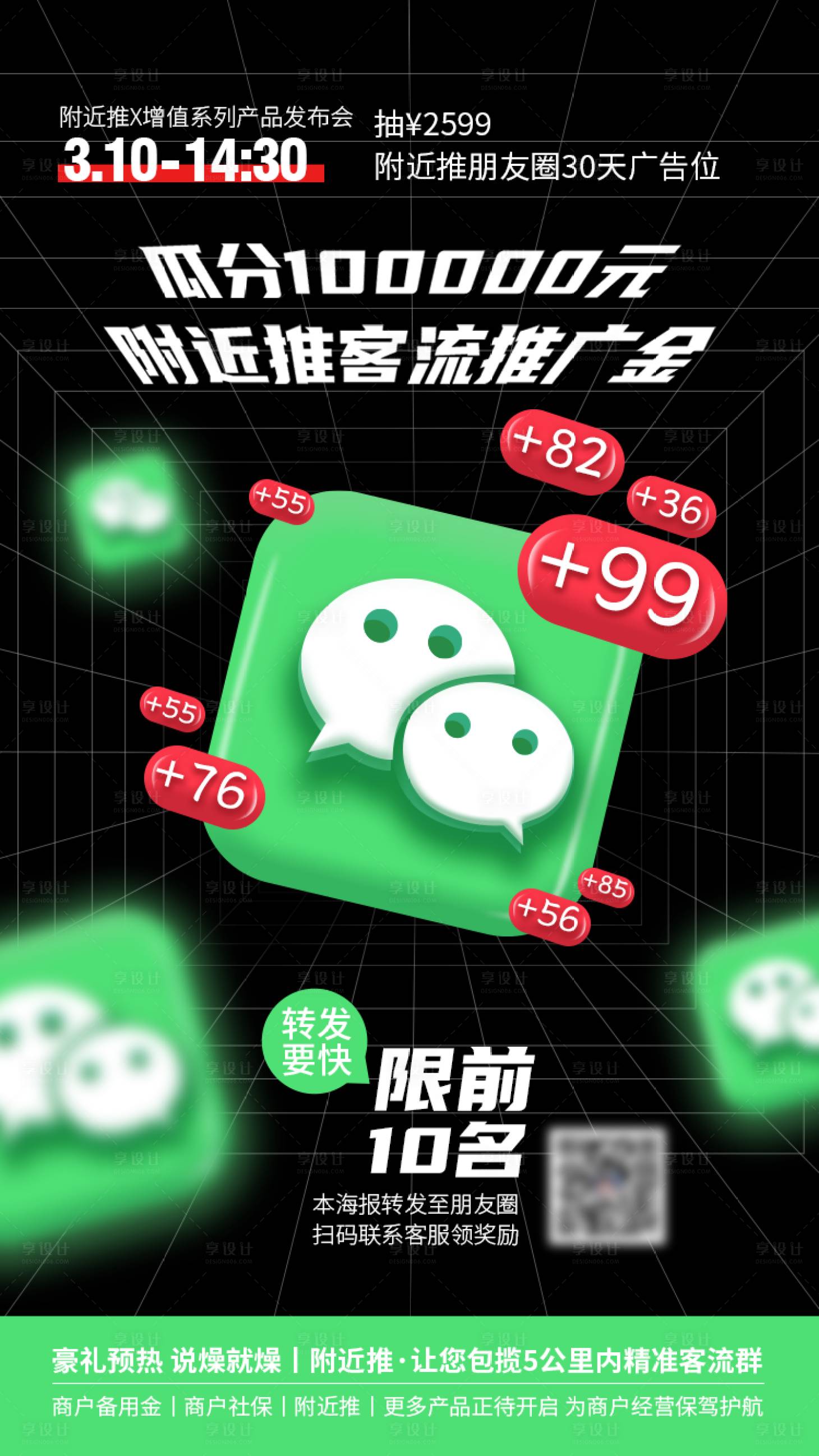 源文件下载【享设计】搜索编号：77560016104231706【立体感推广引流瓜分现金海报】