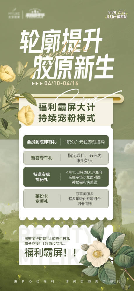 源文件下载【福利海报】编号：44210015916607888