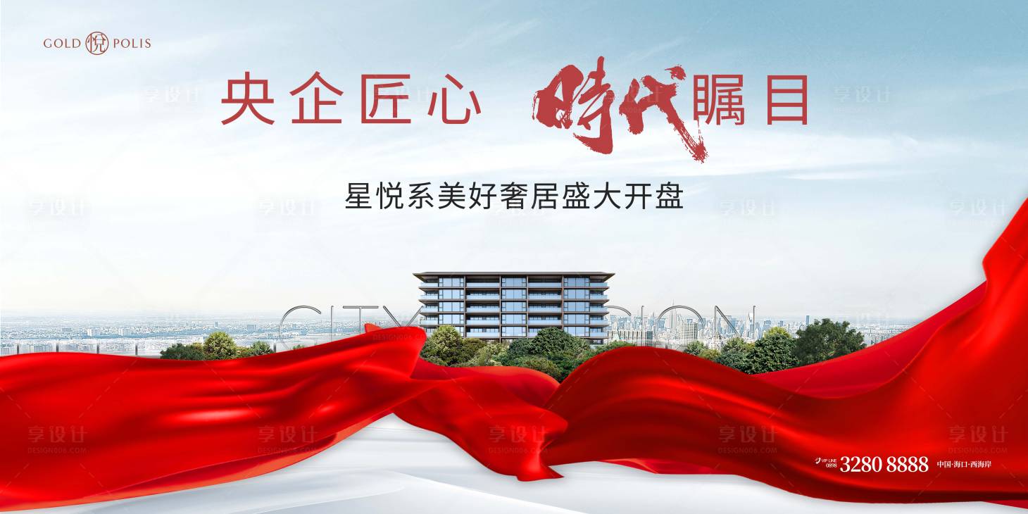 源文件下載【享設計】搜索編號：14810016033382513【地產開盤】