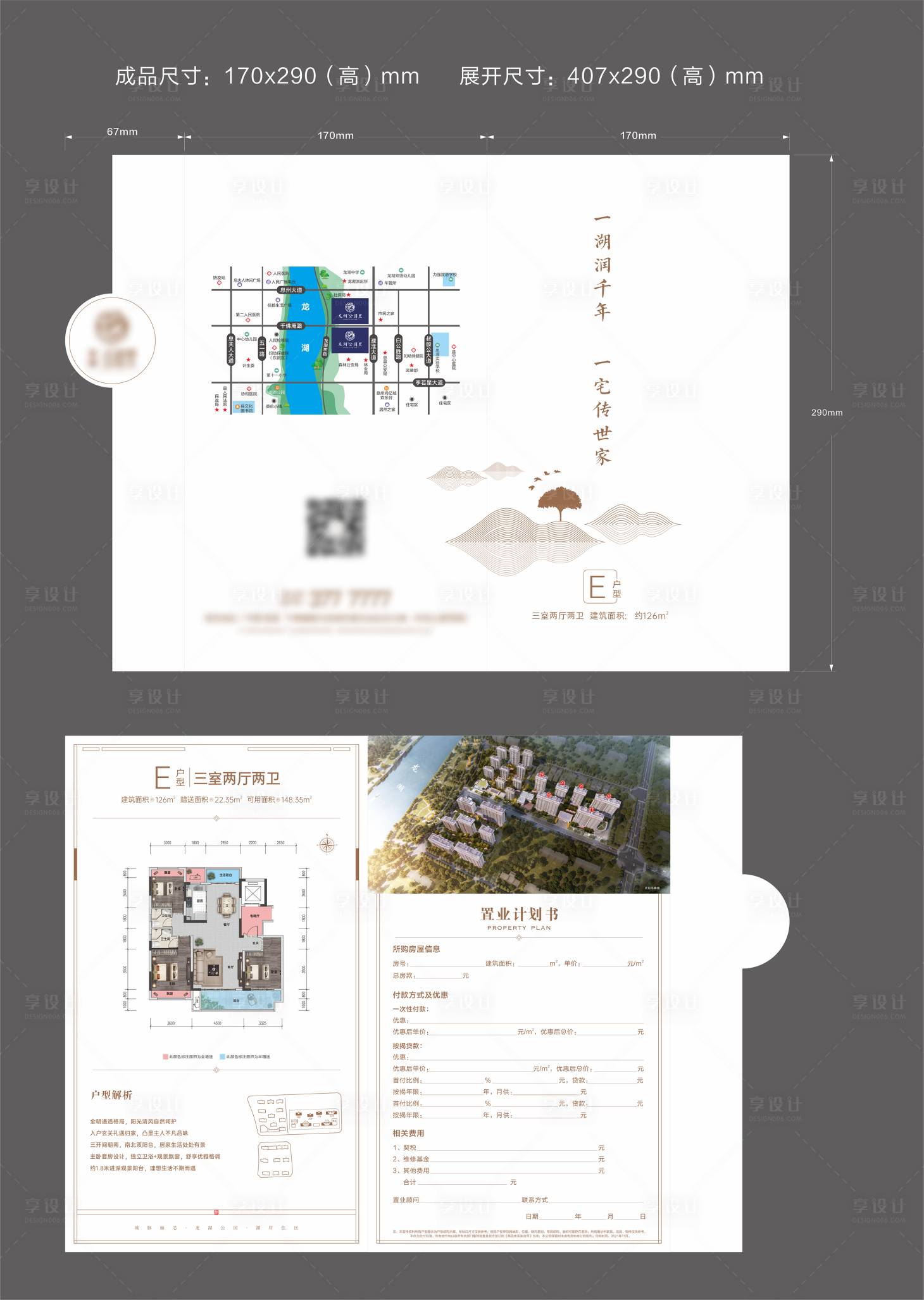 源文件下載【享設計】搜索編號：70110016286814871【異形戶型折頁設計】
