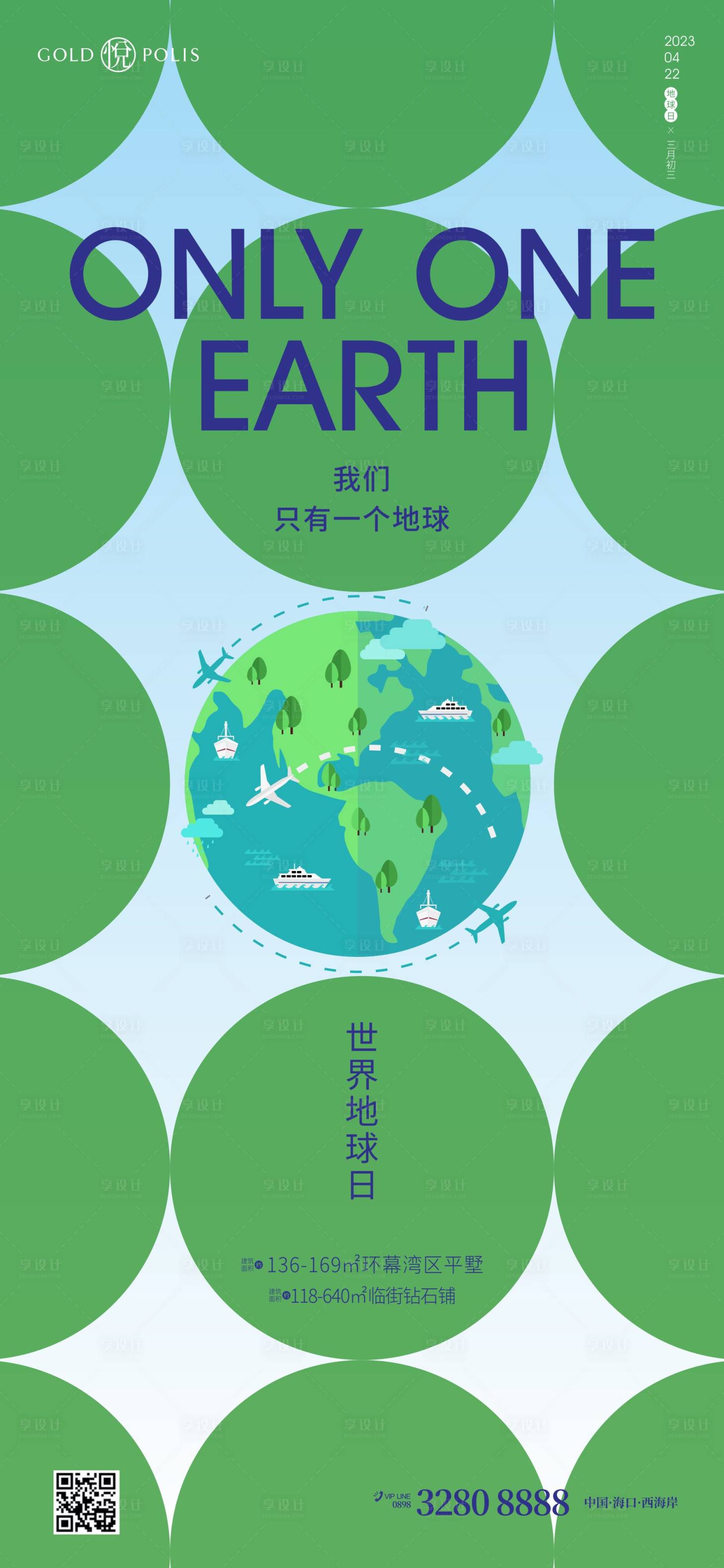 源文件下载【世界地球日】编号：28010015916688880