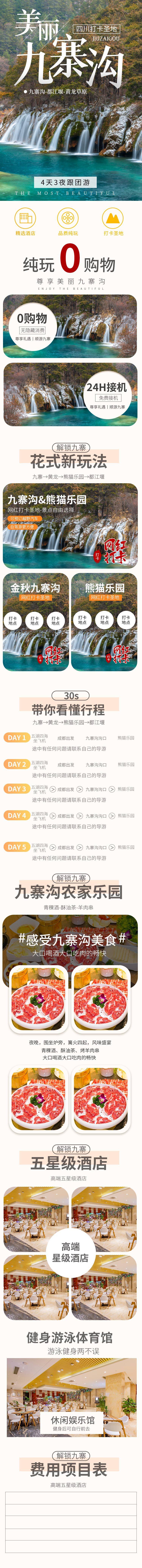 源文件下載【享設(shè)計】搜索編號：61810016199693004【九寨溝旅游宣傳長圖海報】