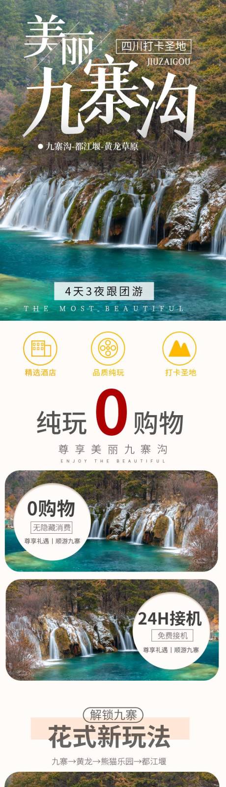 源文件下载【九寨沟旅游宣传长图海报】编号：61810016199693004