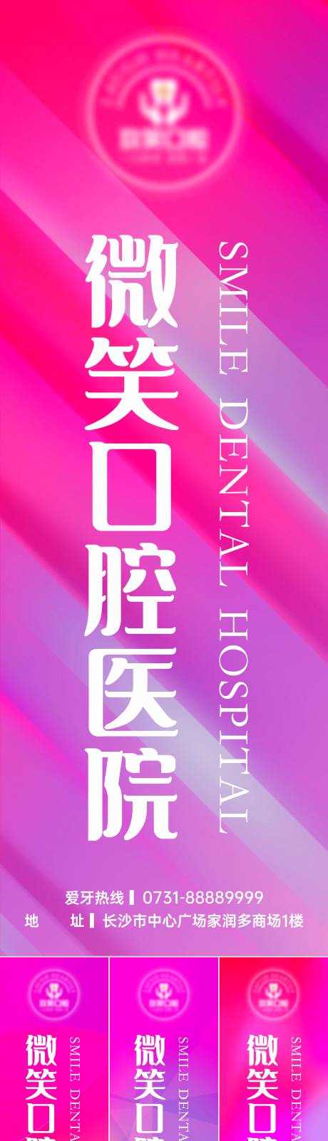 源文件下載【享設(shè)計(jì)】搜索編號(hào)：31430016062208018【口腔醫(yī)院道旗】