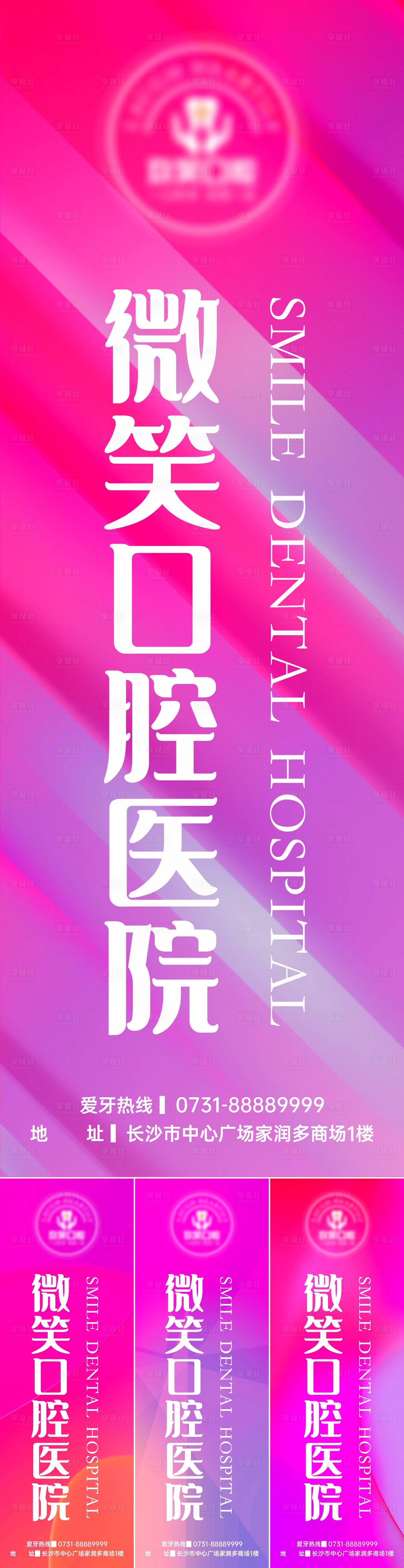 源文件下載【享設計】搜索編號：31430016062208018【口腔醫院道旗】