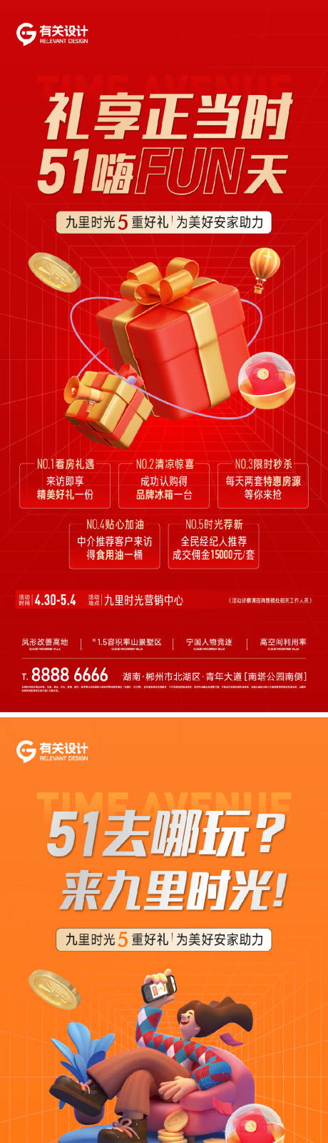源文件下载【地产五一购房节促销宣传系列海报】编号：37270016334083298