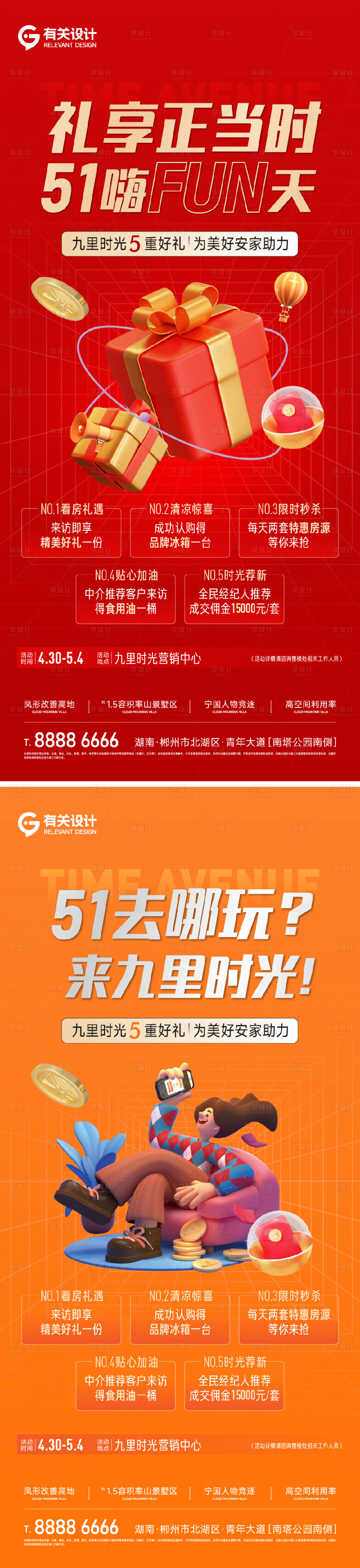 源文件下载【地产五一购房节促销宣传系列海报】编号：37270016334083298