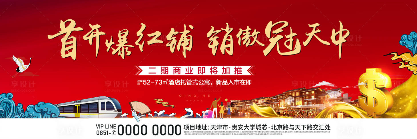 源文件下載【享設計】搜索編號：97960016033171105【商業(yè)商鋪海報展板】