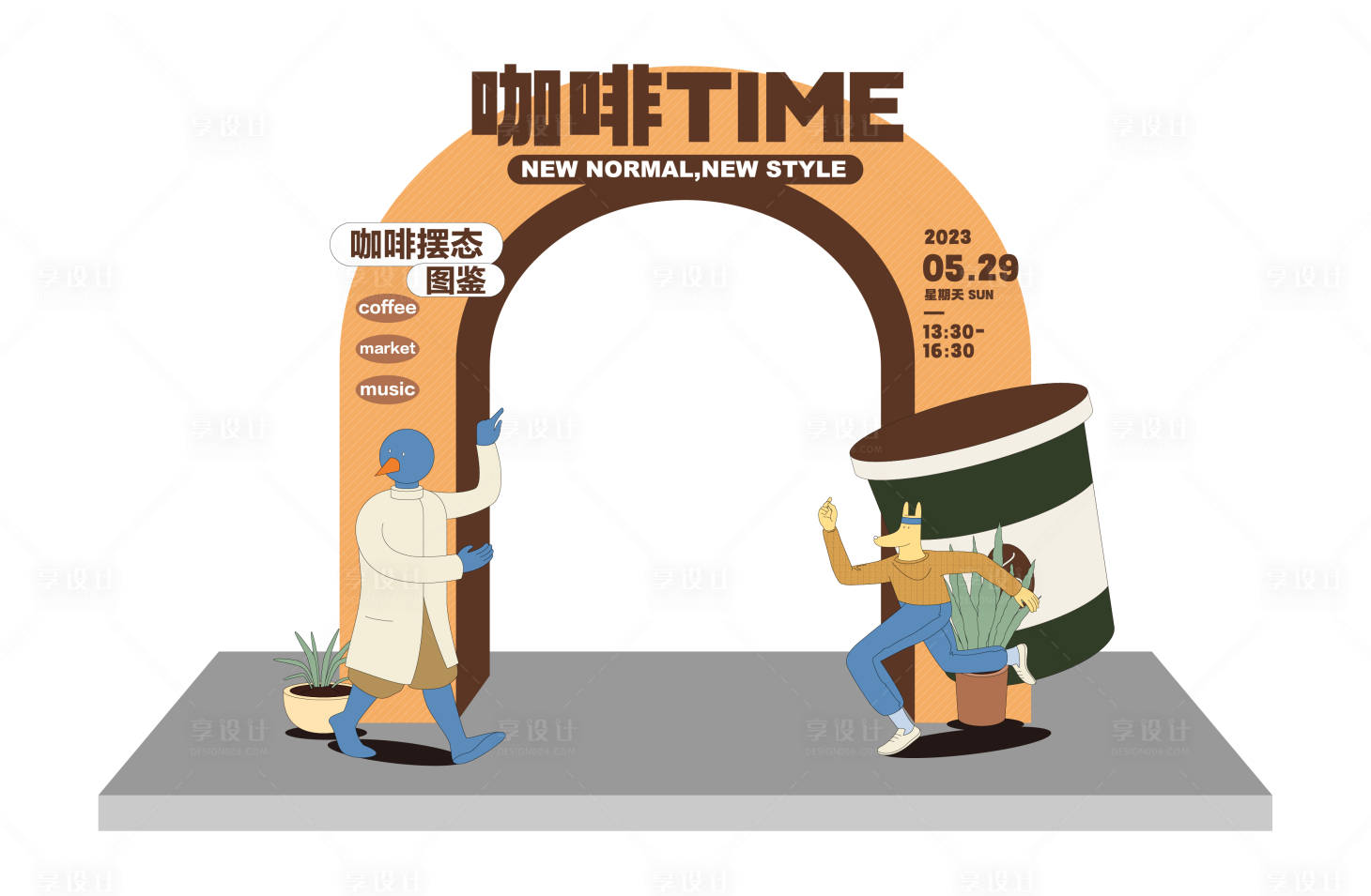 源文件下载【享设计】搜索编号：43670015999956202【咖啡主题拱门】