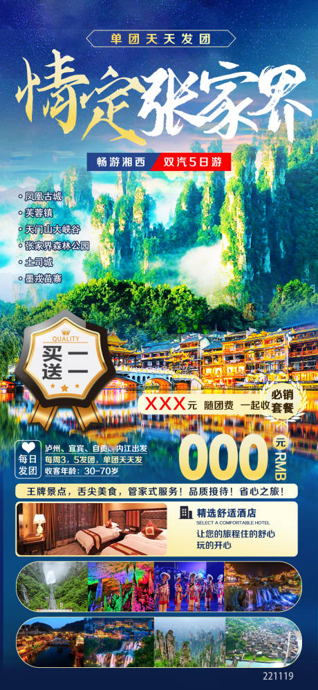 源文件下載【享設(shè)計(jì)】搜索編號(hào)：65320016017887103【情定張家界旅游海報(bào)】