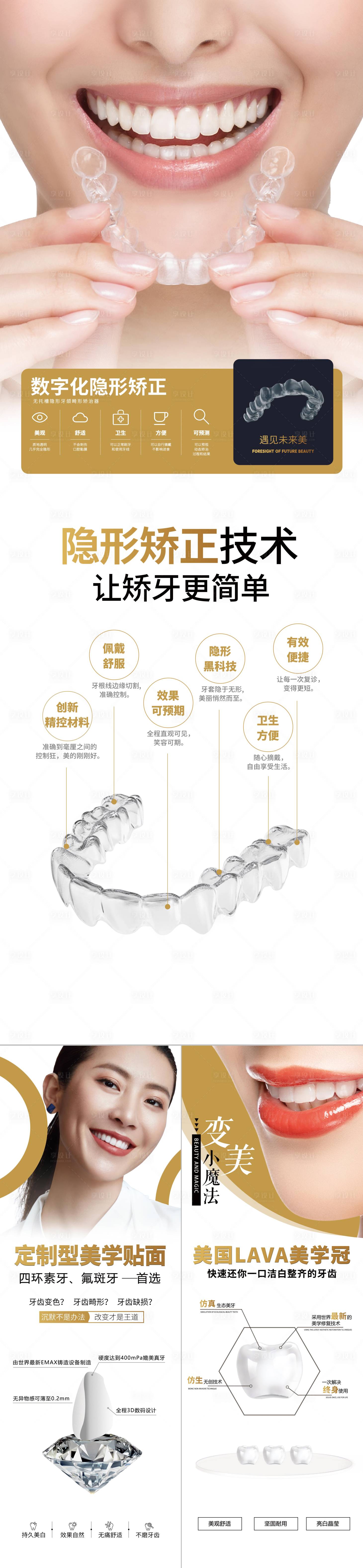 源文件下载【享设计】搜索编号：64980015585456586【口腔价值点海报】