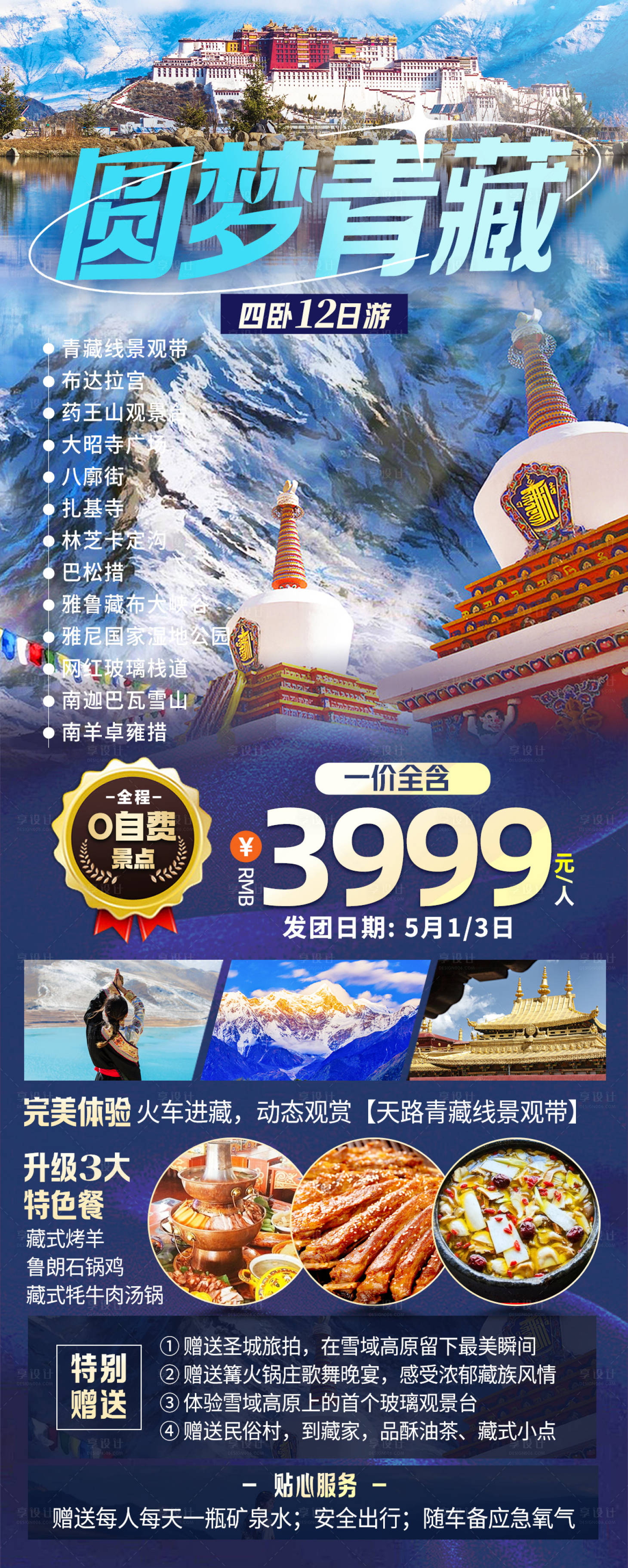 源文件下载【西藏旅游长图】编号：19610016308591308