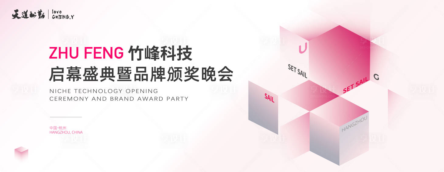 源文件下载【享设计】搜索编号：59880015925379430【颁奖晚会活动背景板】