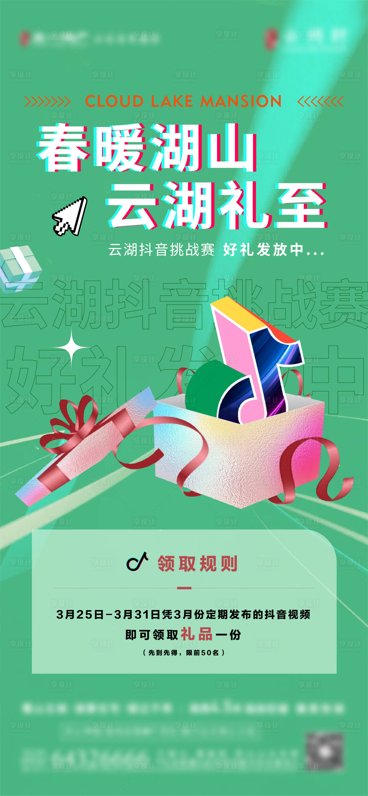 源文件下載【享設(shè)計(jì)】搜索編號：37610015950148060【抖音挑戰(zhàn)賽禮品發(fā)放海報(bào)】