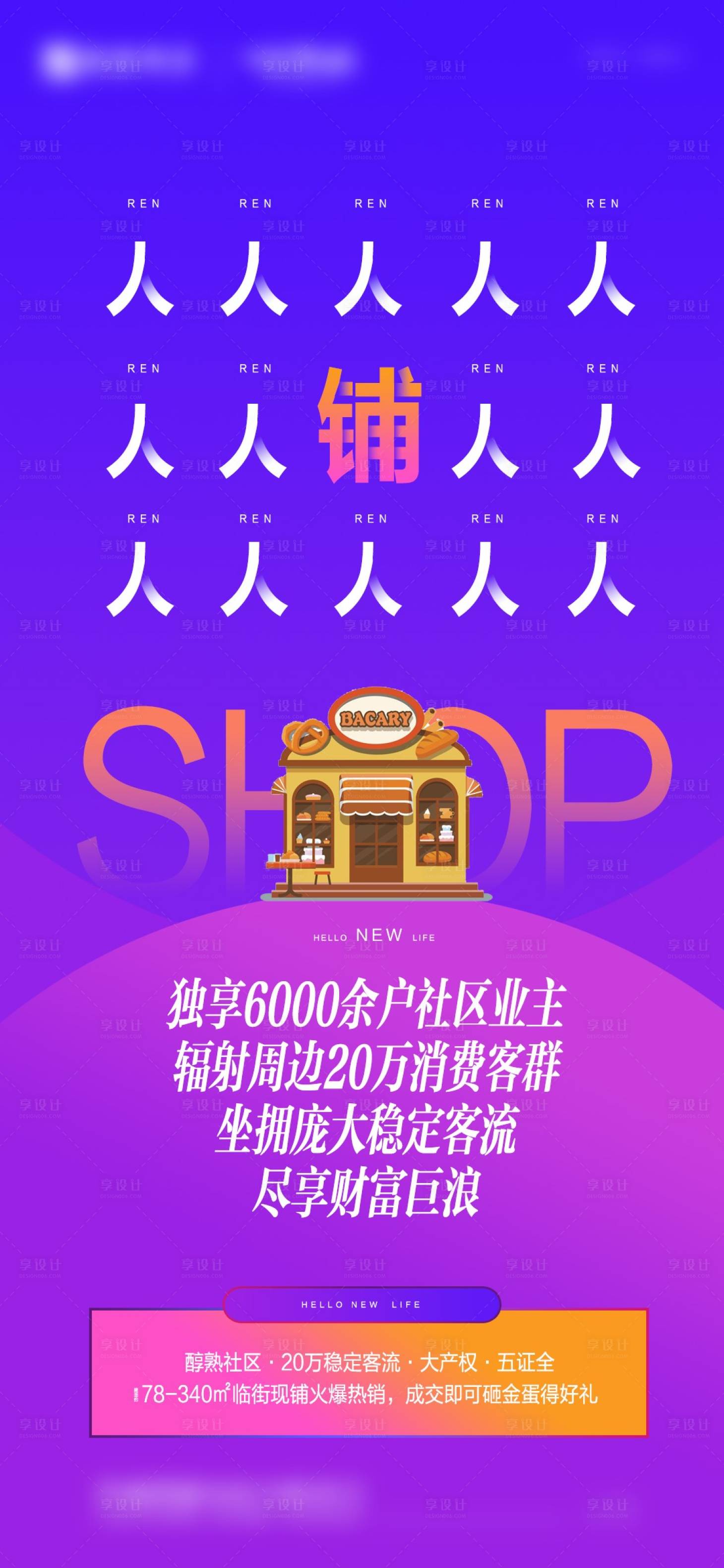 源文件下載【地產商業海報】編號：84440016232715999