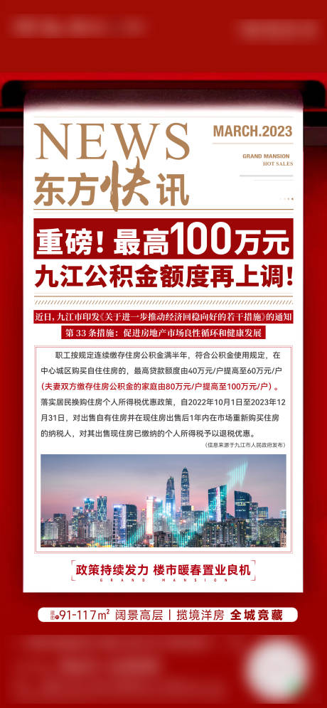源文件下载【政策快讯海报】编号：31090015984098943
