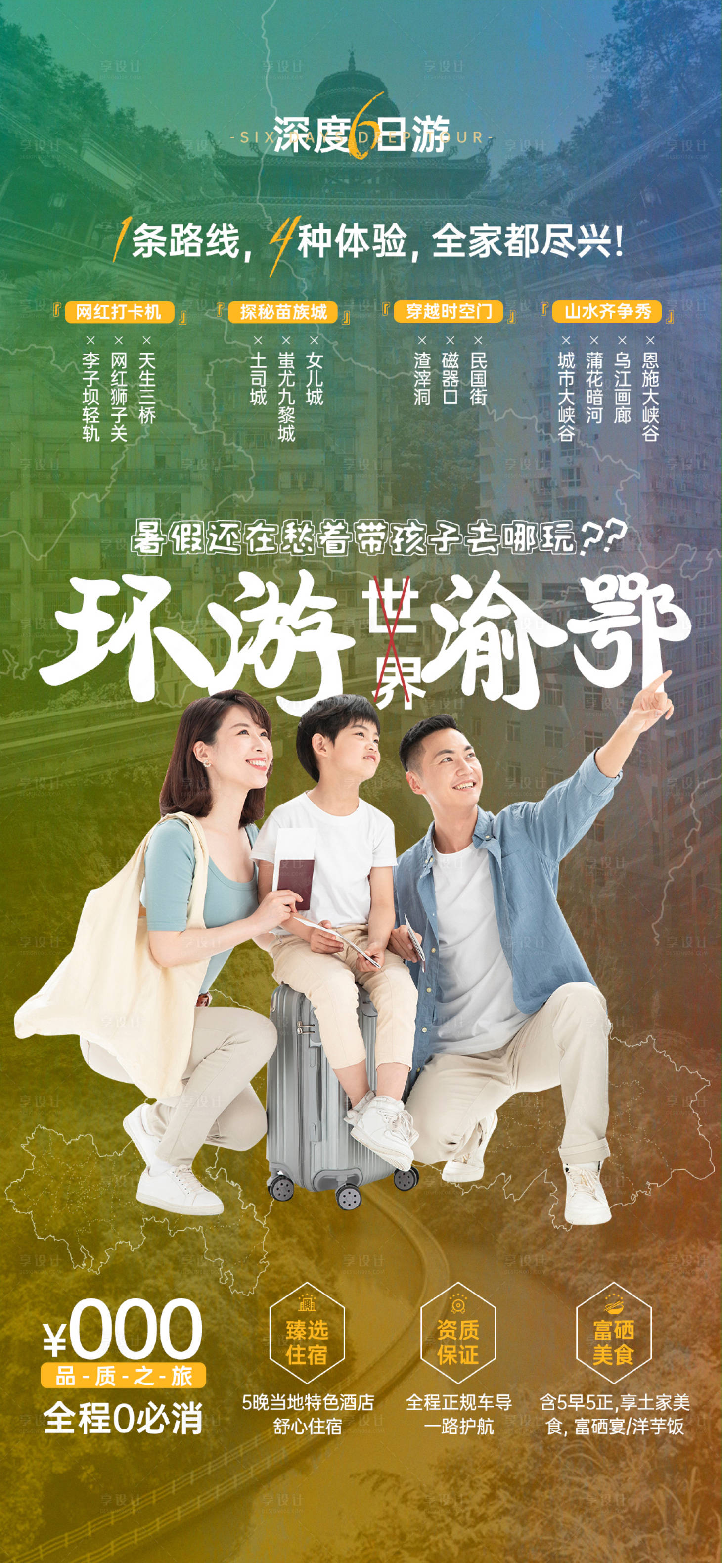 源文件下載【享設(shè)計(jì)】搜索編號：96620016236569330【重慶環(huán)游海報(bào)】