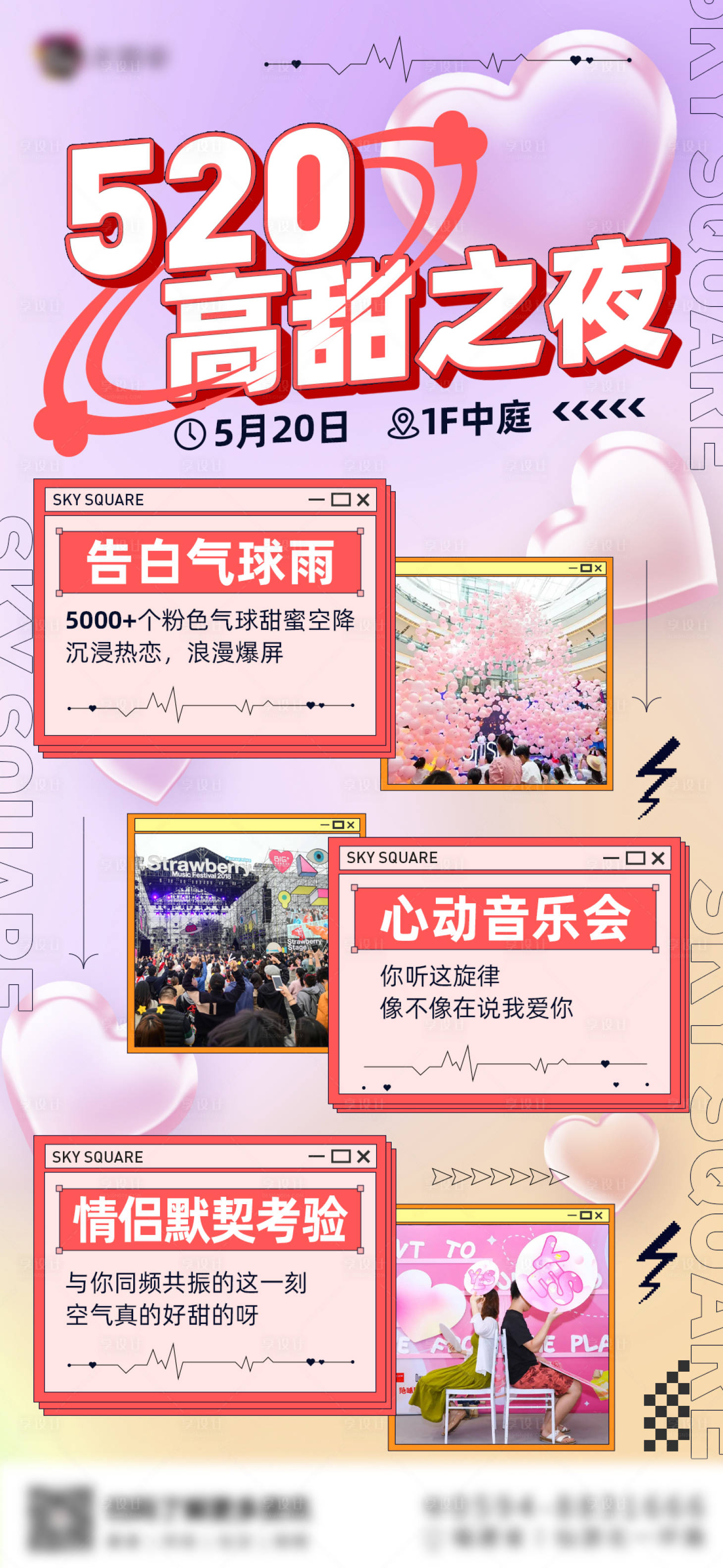 源文件下載【享設計】搜索編號：16120015802709622【520甜蜜愛心夢幻海報 】
