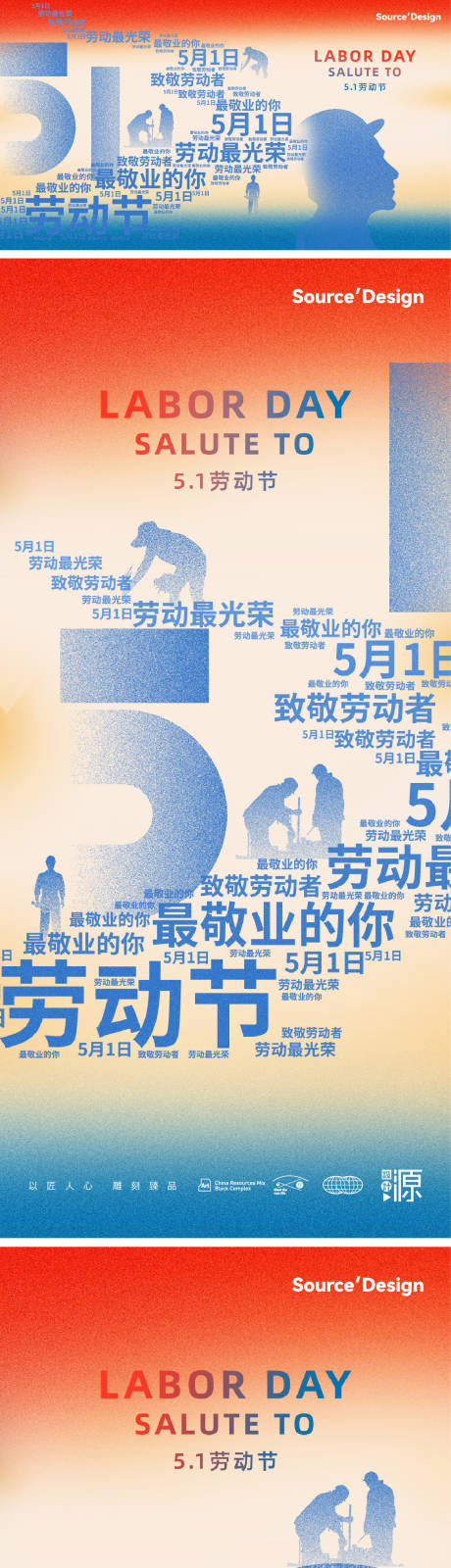 源文件下载【51劳动节海报】编号：11360016239137712